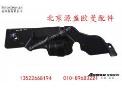 H4831010065A0,保险杠左上装饰板,北京源盛欧曼汽车配件有限公司