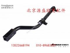 H4843020005,左后挡泥板上支撑管总成,北京源盛欧曼汽车配件有限公司