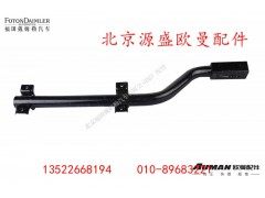 H4843020005,左后挡泥板上支撑管总成,北京源盛欧曼汽车配件有限公司