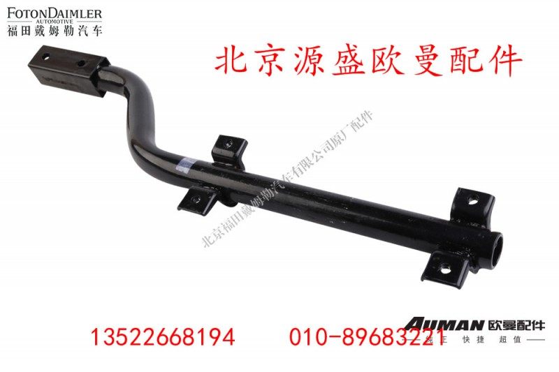 H4843020006,右后挡泥板上支撑管总成,北京源盛欧曼汽车配件有限公司