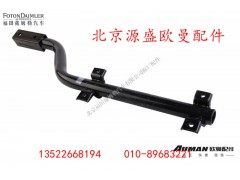 H4843020006,右后挡泥板上支撑管总成,北京源盛欧曼汽车配件有限公司