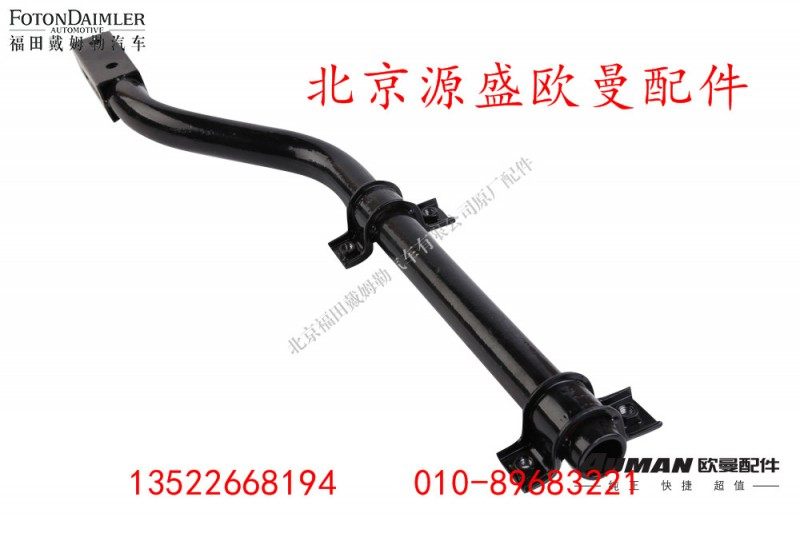 H4843020006,右后挡泥板上支撑管总成,北京源盛欧曼汽车配件有限公司