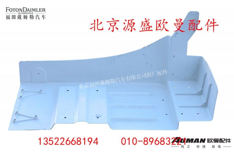 H4843020008A0,右后挡泥板,北京源盛欧曼汽车配件有限公司