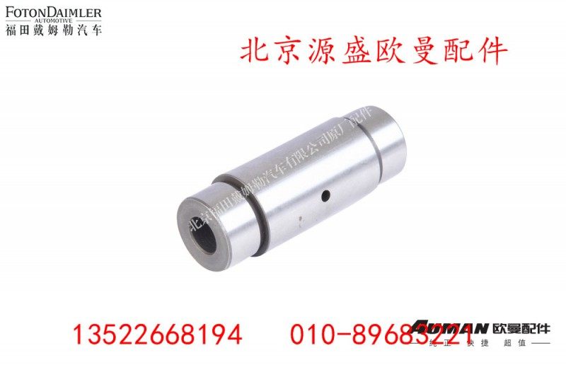 HFF2405057CK2BZ_1,后轮边行星齿轮轴销,北京源盛欧曼汽车配件有限公司