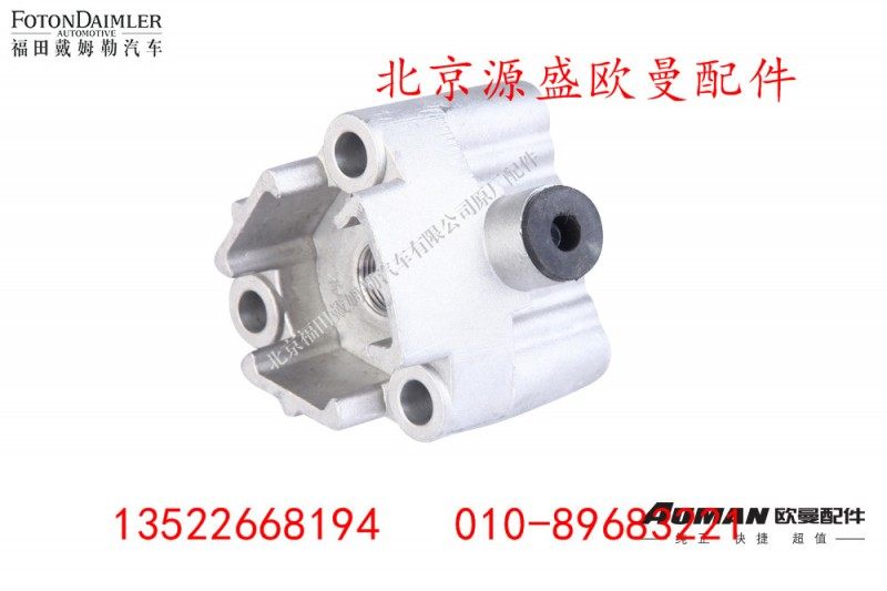 HFF2406003CK1BZ_1,后轮间差速锁缸体,北京源盛欧曼汽车配件有限公司