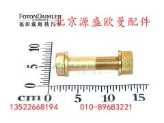 H5295280007A0,上推力杆连接螺栓合件,北京源盛欧曼汽车配件有限公司