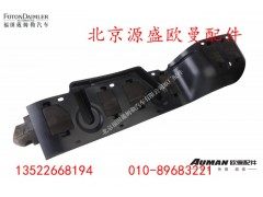 H41430070001A,,北京源盛欧曼汽车配件有限公司