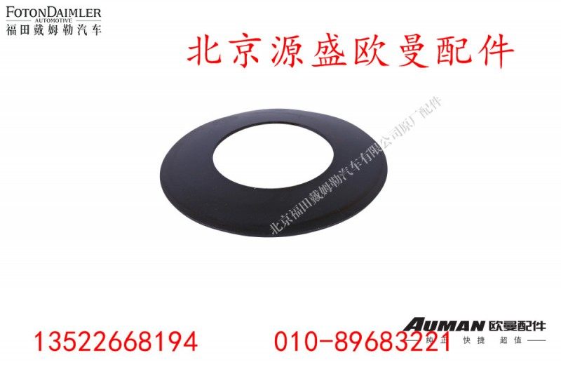 HD469-2403018后桥轮间差速器行星齿轮垫片