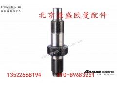 HD469-2502011,贯通轴（输入端）,北京源盛欧曼汽车配件有限公司