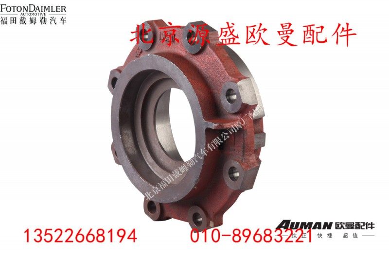 HD469-2502030,汉德HD469中桥轴承座,北京源盛欧曼汽车配件有限公司