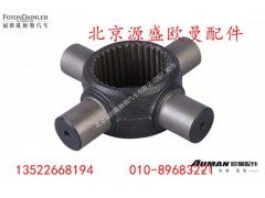 HD469-2510014,轴间差速器十字轴,北京源盛欧曼汽车配件有限公司