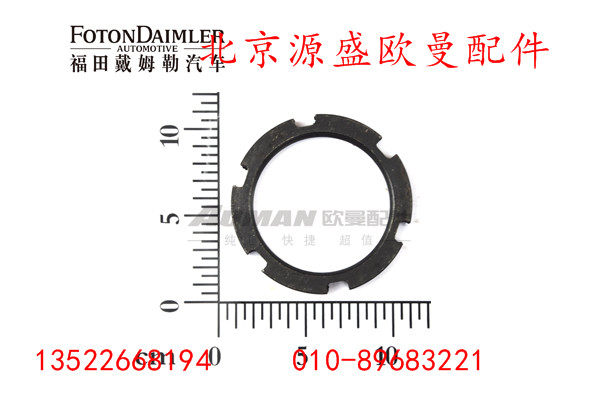 HFF2400114CKFT,后轮边内锁紧螺母,北京源盛欧曼汽车配件有限公司