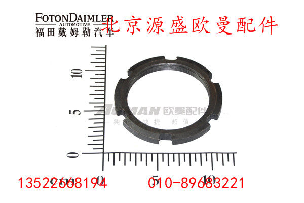 HFF2400114CKFT,后轮边内锁紧螺母,北京源盛欧曼汽车配件有限公司