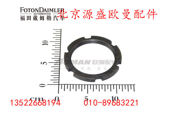 HFF2400114CKFT,后轮边内锁紧螺母,北京源盛欧曼汽车配件有限公司