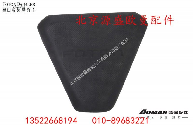 H4535010025A0,橡胶垫,北京源盛欧曼汽车配件有限公司