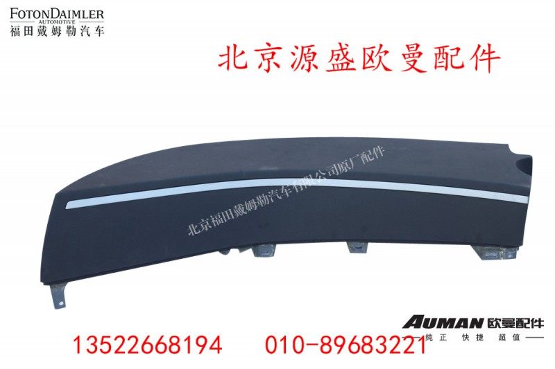 H4535010040A0,副驾驶员面板总成,北京源盛欧曼汽车配件有限公司