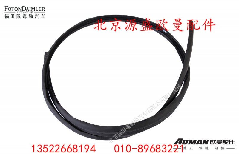 H4535010120A0,仪表板本体装饰条,北京源盛欧曼汽车配件有限公司