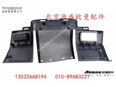 H4535010140A0,驾驶员中下面板总成,北京源盛欧曼汽车配件有限公司