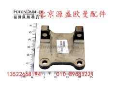 HFF2401295CK2BZFT,下推力杆支座（左）,北京源盛欧曼汽车配件有限公司