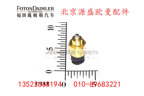 HFF2406023CK1E,后轮间差速锁压力开关,北京源盛欧曼汽车配件有限公司