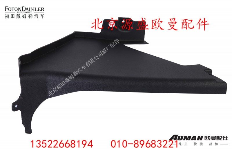 H4535010180A0,副驾驶员裙板,北京源盛欧曼汽车配件有限公司