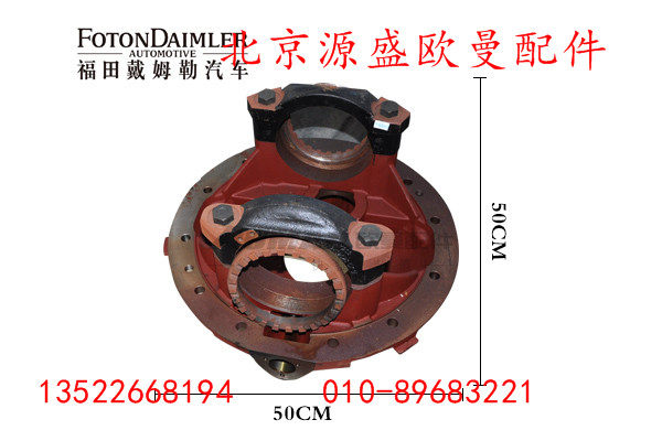 HFF2402030CK2E,后桥主减速器壳总成,北京源盛欧曼汽车配件有限公司