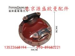 HFF2402030CK2E,后桥主减速器壳总成,北京源盛欧曼汽车配件有限公司