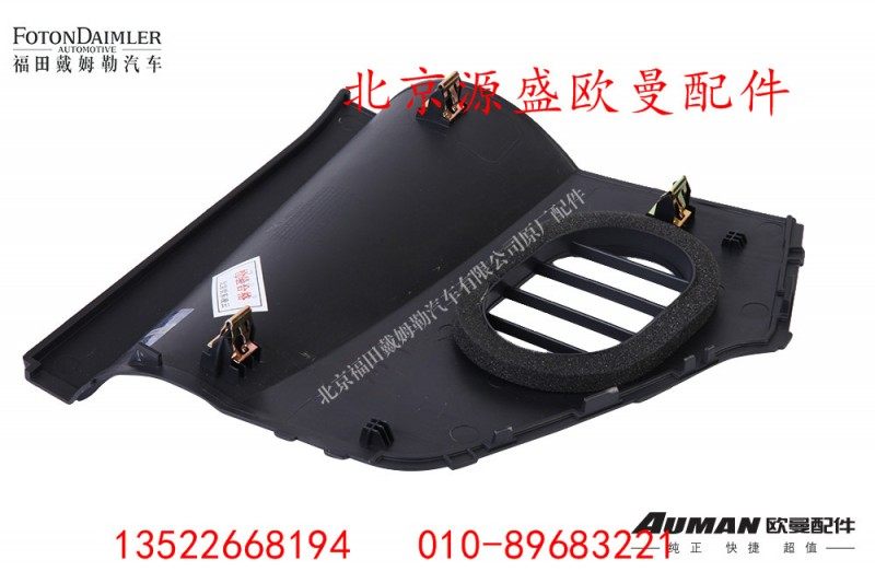 H4535010196A0,仪表板角板总成(右）,北京源盛欧曼汽车配件有限公司