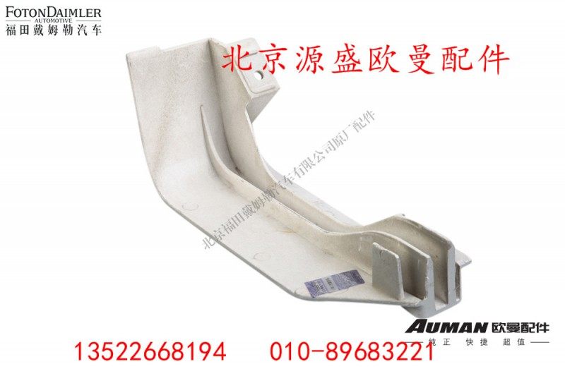 H4541010002A0,右上流水槽装饰板,北京源盛欧曼汽车配件有限公司