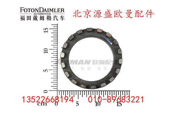 HFF2502075CK1E,轴间差速器输入组轴承锁紧螺母,北京源盛欧曼汽车配件有限公司