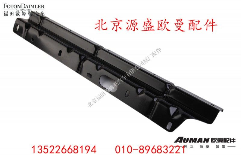 H4541010018A0,欧曼右翼子板支架,北京源盛欧曼汽车配件有限公司
