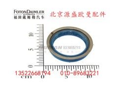 HFF2502083CK2MC,中桥主动锥齿轮油封,北京源盛欧曼汽车配件有限公司