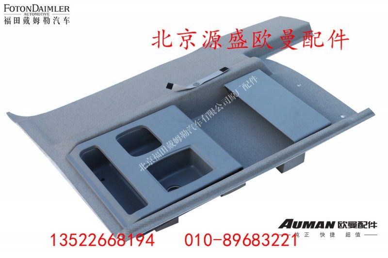 H4542050003A0,侧围内护板总成(左),北京源盛欧曼汽车配件有限公司