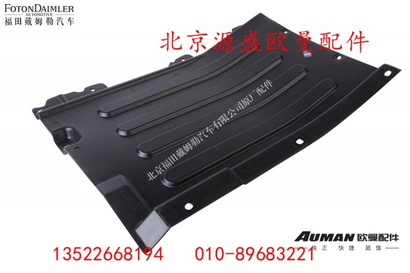 H4543020004A0,右上挡泥板Ⅱ,北京源盛欧曼汽车配件有限公司