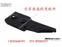 H4545010008A0,上踏板后支架（右）,北京源盛欧曼汽车配件有限公司