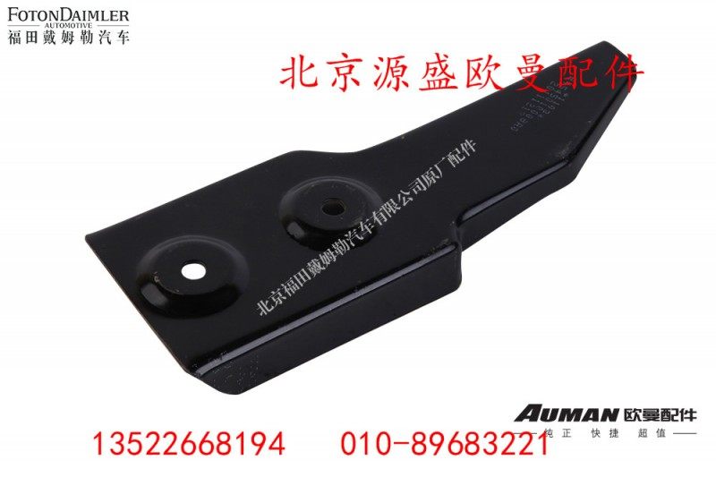 H4545010008A0,上踏板后支架（右）,北京源盛欧曼汽车配件有限公司