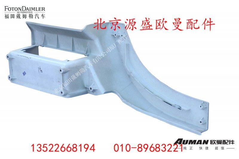 H4545010011A0,左上脚踏板护罩本体,北京源盛欧曼汽车配件有限公司