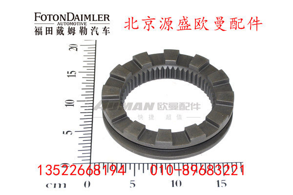 HFF2502084CK1E,轴间差速锁滑动啮合套,北京源盛欧曼汽车配件有限公司