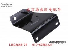 H4545010018A0,后脚踏护罩支架总成（右）,北京源盛欧曼汽车配件有限公司
