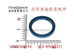 HFF2502085CK1B,贯通轴油封,北京源盛欧曼汽车配件有限公司