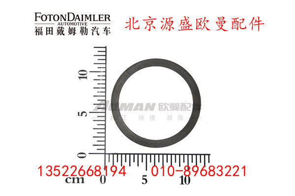 HFF2502085CK1E,贯通轴轴承垫片,北京源盛欧曼汽车配件有限公司