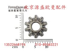 HFF2403015CK3T2,后桥轮间差速器行星齿轮,北京源盛欧曼汽车配件有限公司