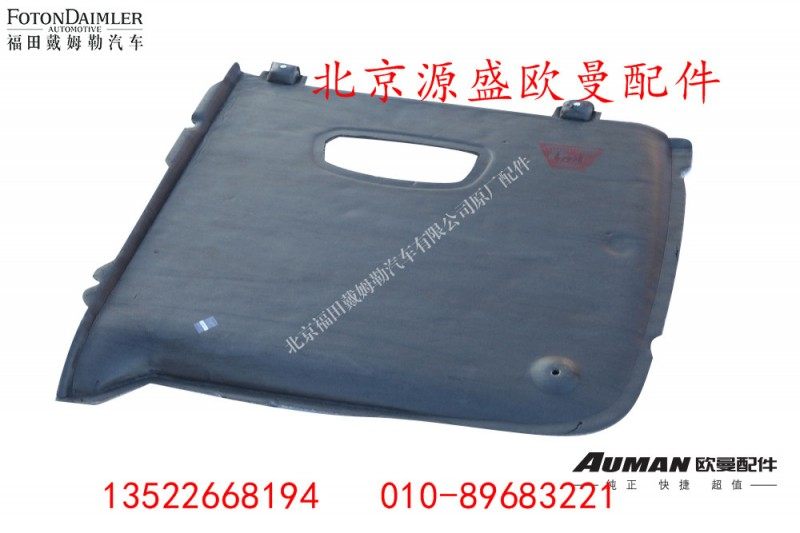 H4572010002A0,前顶盖内饰板（右）,北京源盛欧曼汽车配件有限公司