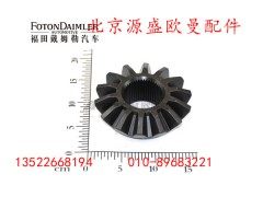 HFF2403016CK2MC,半轴齿轮,北京源盛欧曼汽车配件有限公司