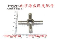 HFF2403017CK1T1,后桥轮间差速器十字轴,北京源盛欧曼汽车配件有限公司