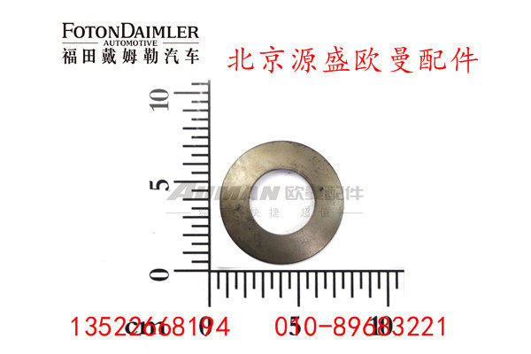 HFF2403026CK1E,后桥轮间差速器行星齿轮垫片,北京源盛欧曼汽车配件有限公司