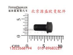 HFF2403041CK1T,被动齿轮连接螺栓,北京源盛欧曼汽车配件有限公司