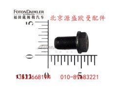 HFF2403041CK1T1,后桥从动锥齿轮紧固螺栓,北京源盛欧曼汽车配件有限公司