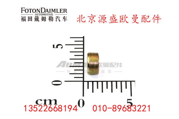 HFF2405015CK1E,后轮毂加油螺塞,北京源盛欧曼汽车配件有限公司