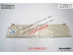 FH4573030100A0,前遮阳板总成(米白色),北京源盛欧曼汽车配件有限公司